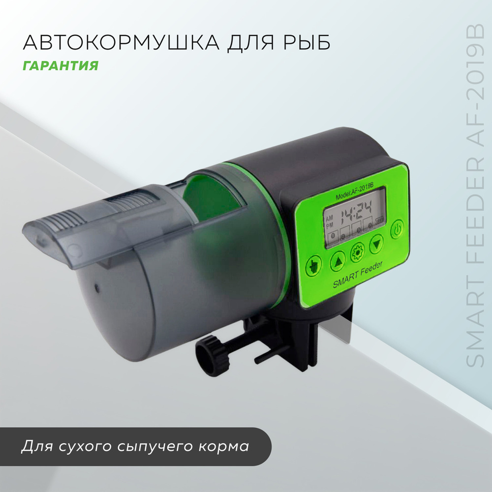 Автоматическая кормушка для рыб SMART Feeder AF-2019B / Автокормушка в аквариум  #1