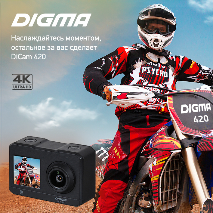 Экшн-камера с Wi-Fi Digma DiCam 420 4K (3840х2160), 30 кадров/сек, 16 Мп черный  #1