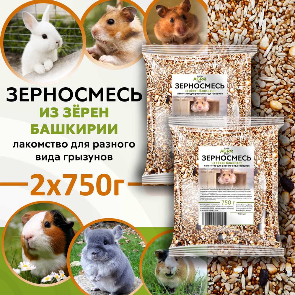 Корм для грызунов 2 шт. по 750г. #1