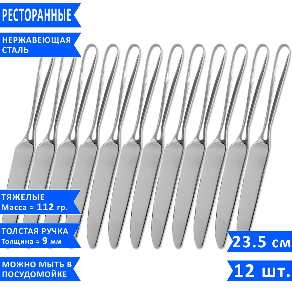 Набор столовых ножей Bramini, 23.5 см, нержавеющая сталь, 12 шт.  #1