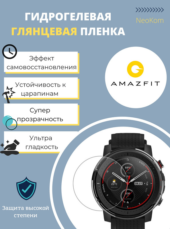 Гидрогелевая защитная пленка для смарт-часов Amazfit GTR 3 (3 шт) - Глянцевые  #1