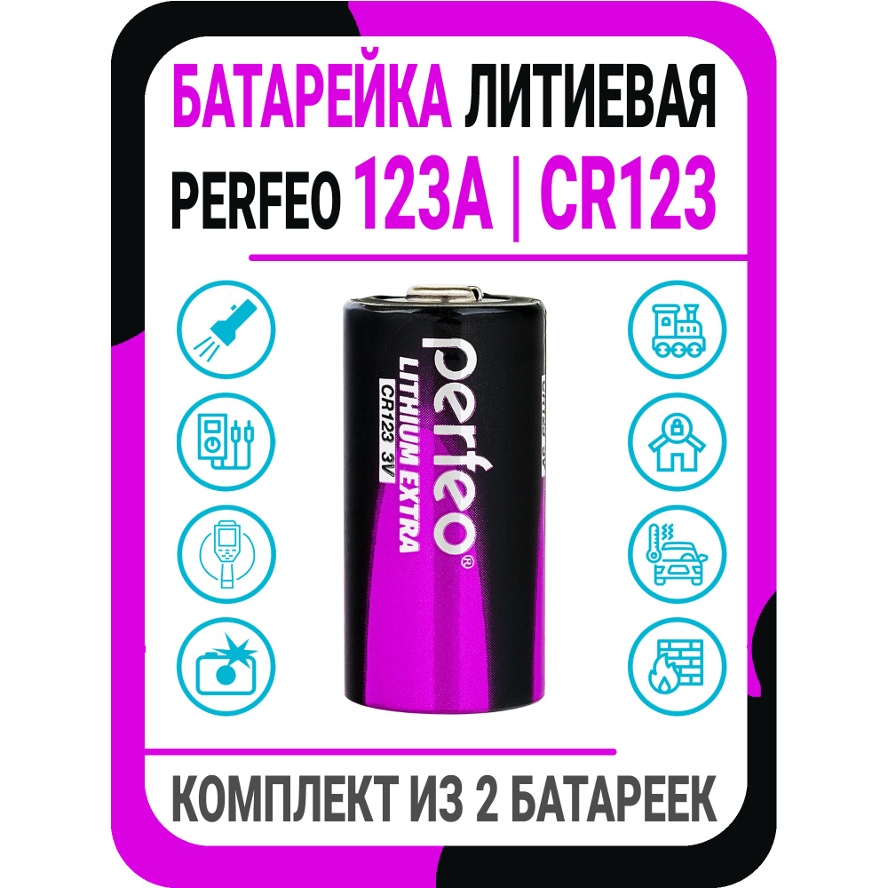 Батарейка 123 (123A / CR123) / Батарейка литиевая Perfeo CR123 (CR123A) 3V #1