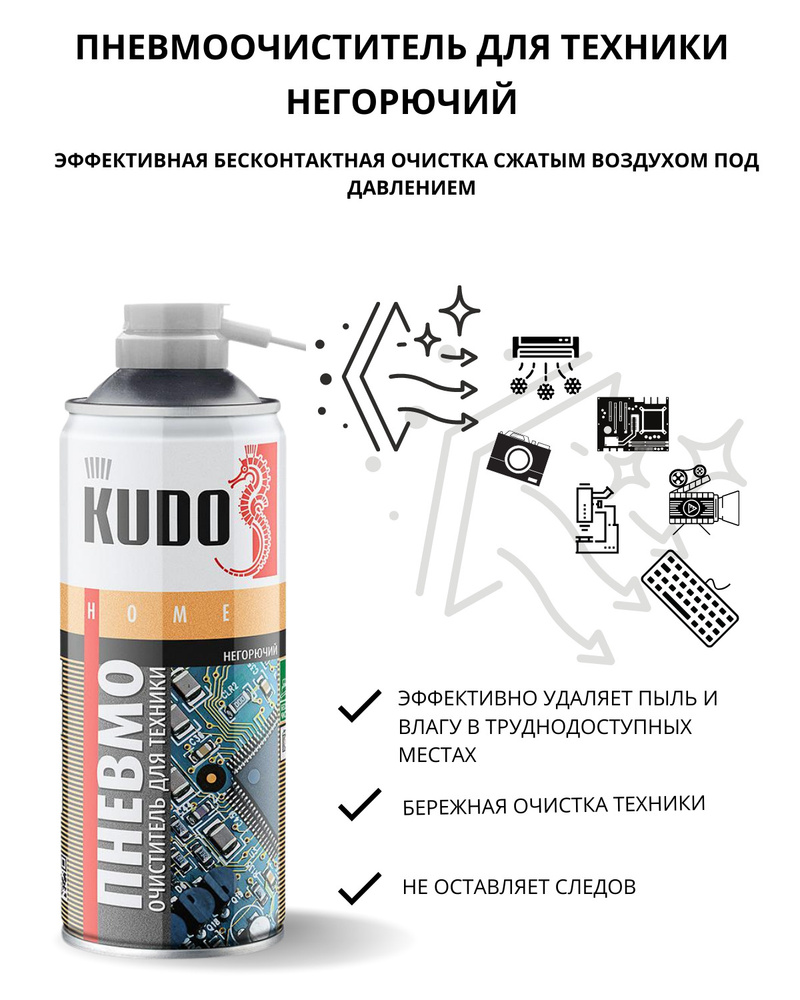 Пневмоочиститель для техники KUDO сжатый воздух в баллоне/пневматический очиститель для чистки компьютера, #1
