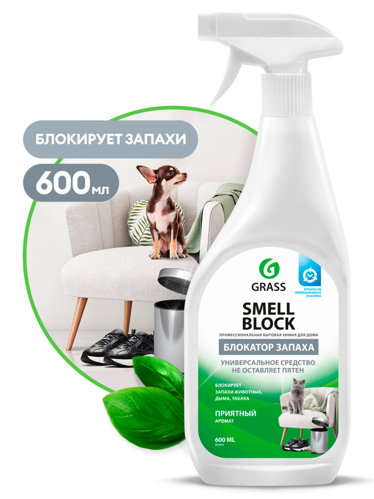 GRASS Средство против запаха "Smell Block" 0.6 мл #1