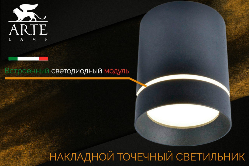 Накладной точечный светильник Arte Lamp ELLE A1909PL-1BK 1x9Вт LED с встроенным светодиодным модулем #1