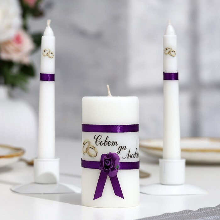 Набор свечей свадебных "Совет да любовь с розой"фиолетовый:родительские 1,8х15,очаг 5х9,5см  #1
