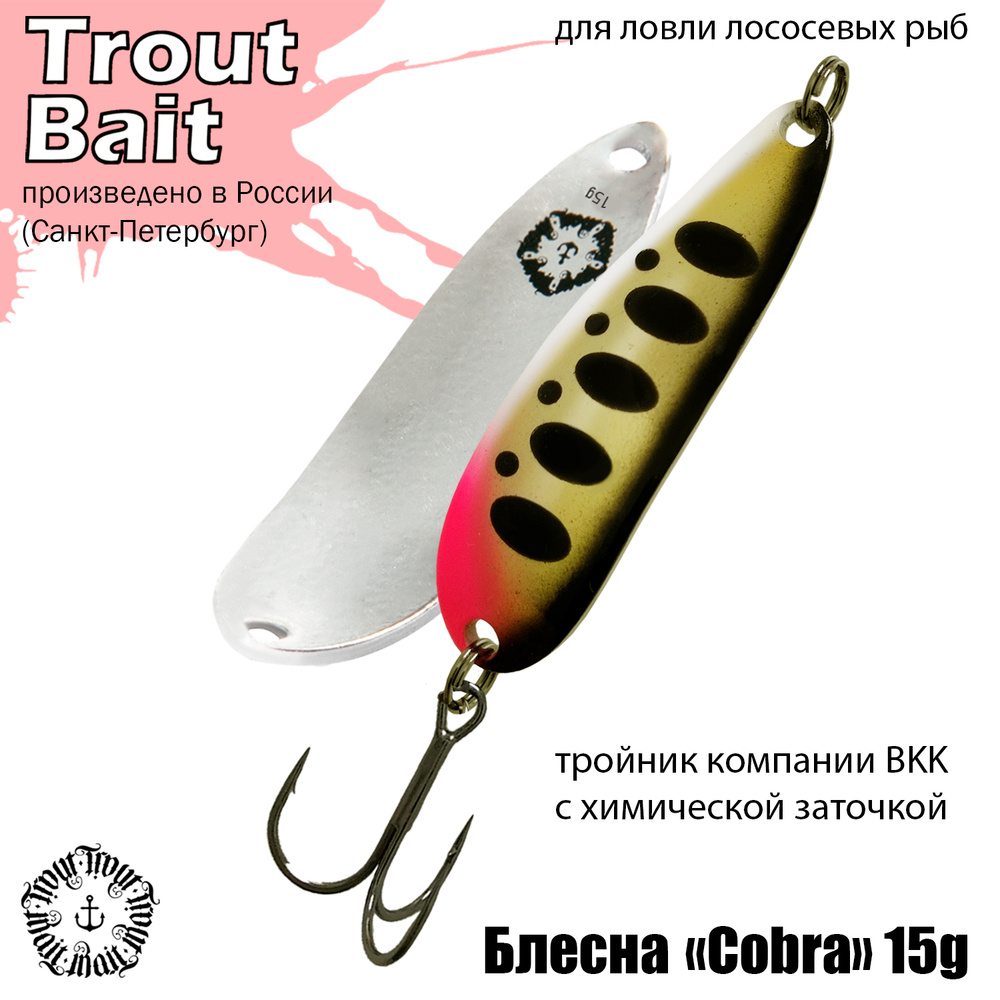 Блесна для рыбалки колеблющаяся , колебалка Cobra ( Японский Daiwa Crusader ) 15 g цвет 882 на щуку и #1