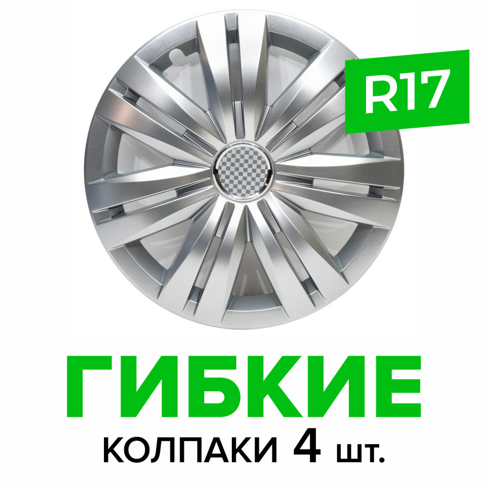Гибкие колпаки на колёса R17 SKS 501 (SJS) штампованные диски авто 4 шт.  #1