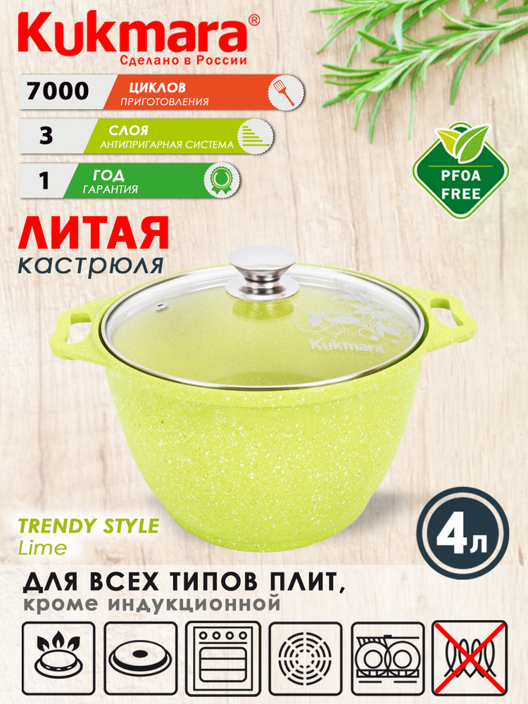 Kukmara Кастрюля Trendy style lime, Алюминий, 4 л #1