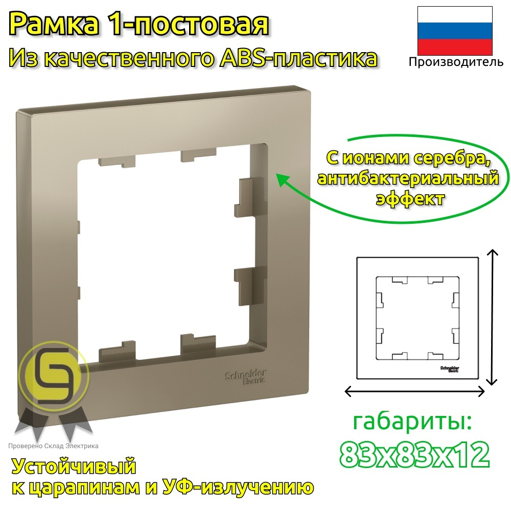 Рамка для розеток и выключателей 4шт Systeme Electric/Schneider Electric AtlasDesign 1-постовая шампань #1