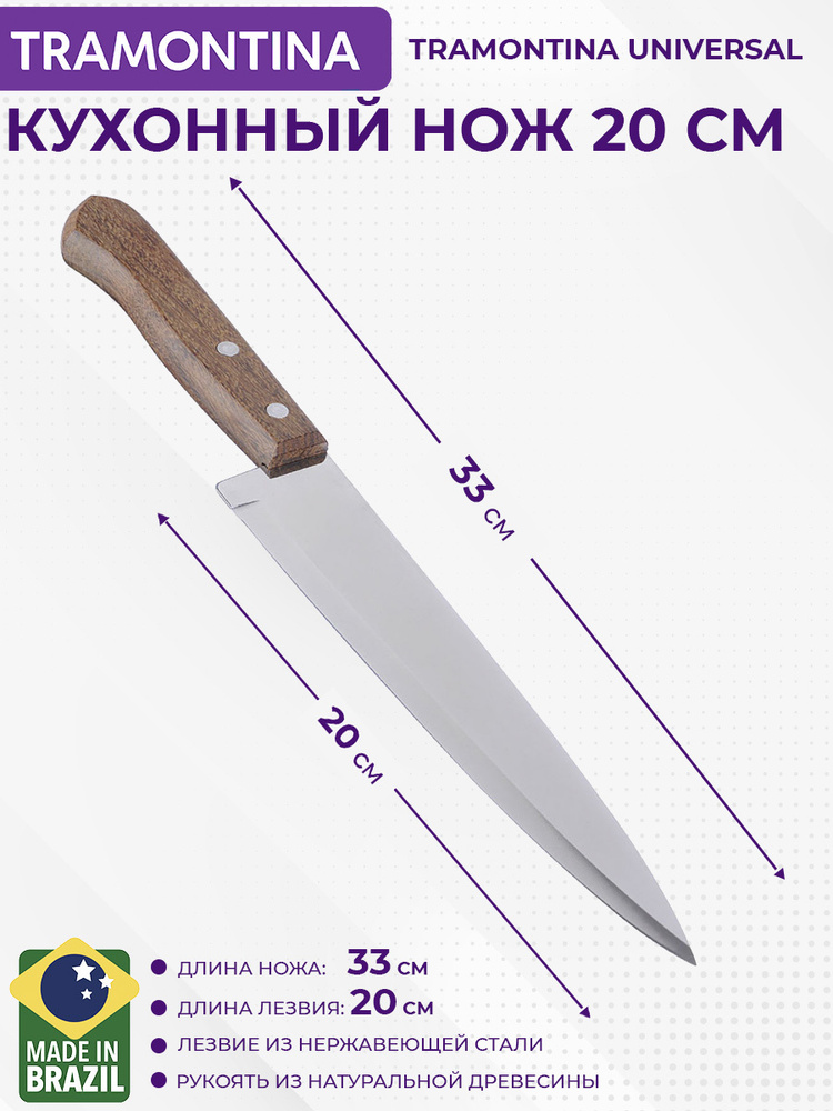 Tramontina Кухонный нож универсальный, длина лезвия 20 см #1