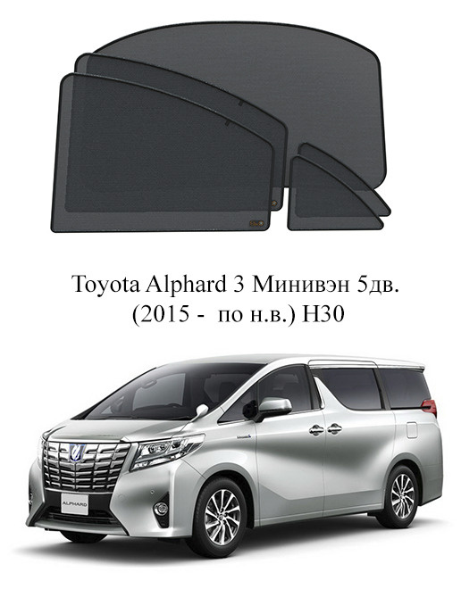 Каркасные автошторки на заднюю полусферу Toyota Alphard 3 Минивэн 5дв. (2015 - по н.в.) H30  #1