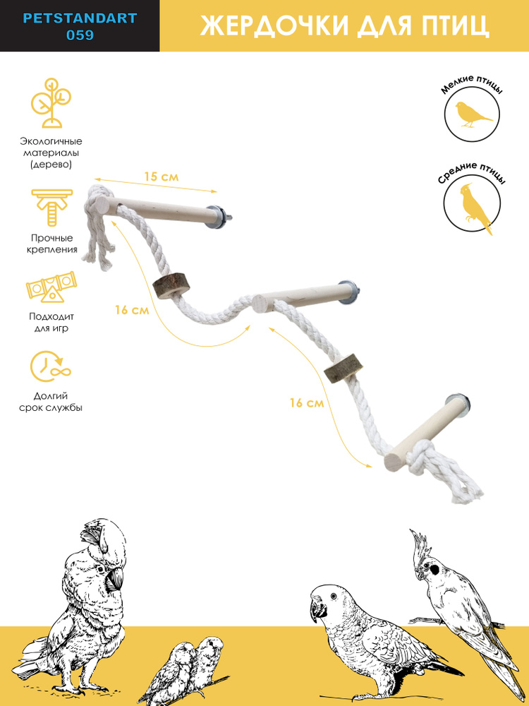 Жердочка для попугаев тройная с канатом PetStandArt, Размер 15х40см. Материал: Дерево  #1