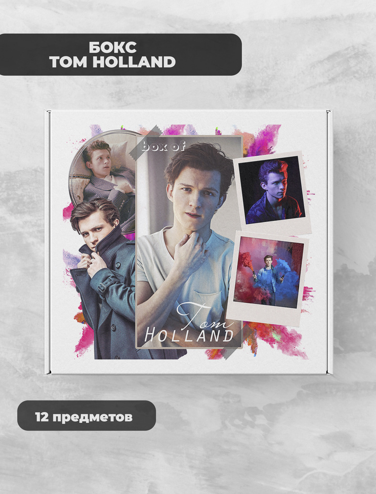 Tom Holland / Том Холланд подарочный фандомный бокс по актеру  #1