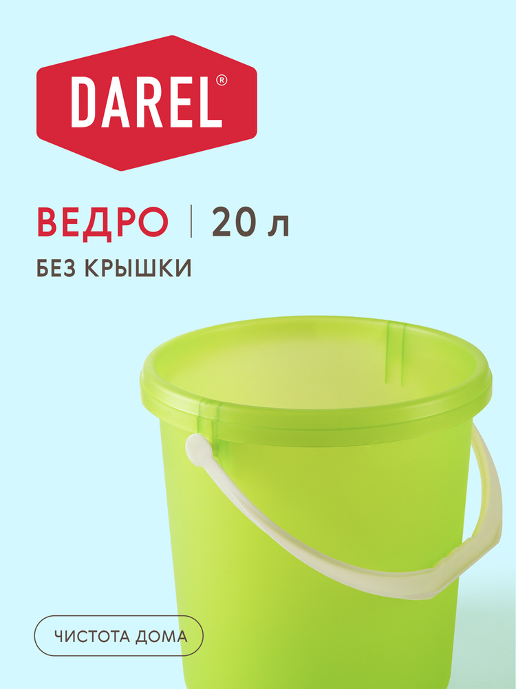 Darel Plastic Ведро, 20 л, 1 шт #1