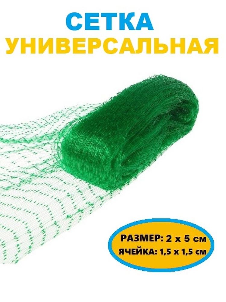 Сетка садовая для ограждений и растений зеленая,Сетка защитная от птиц ...