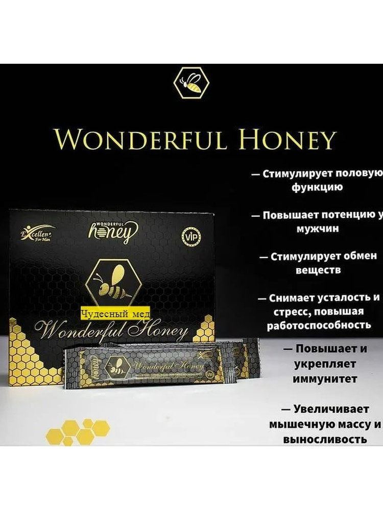 Wonderful Honey / возбуждающий мед 12шт /простатит - купить с доставкой по  выгодным ценам в интернет-магазине OZON (1091521523)