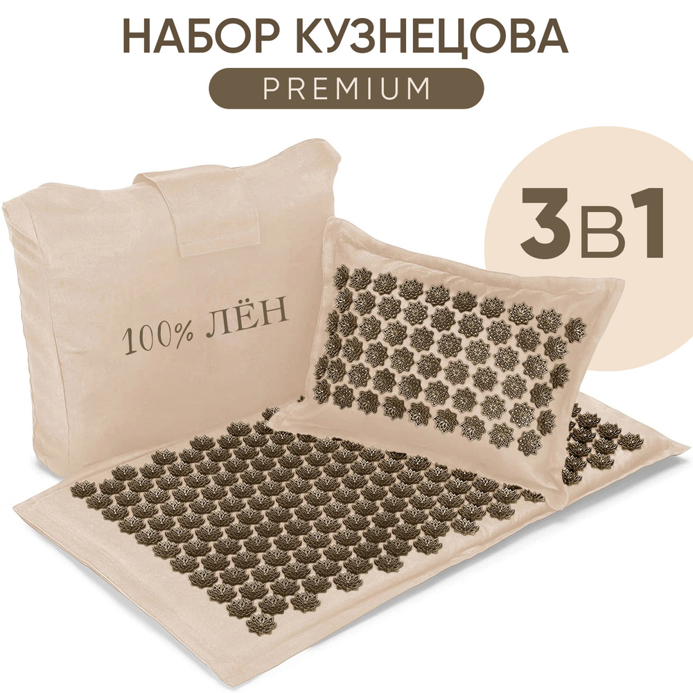 Аппликатор Кузнецова льняной, Массажный акупунктурный набор: коврик, валик, сумка  #1