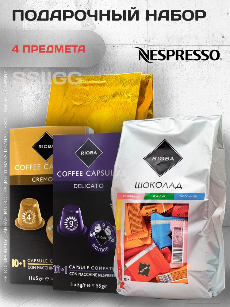 RIOBA Подарочный набор для мужчины коллеги женщины с кофе в капсулах Nespresso и порционным шоколадом #1