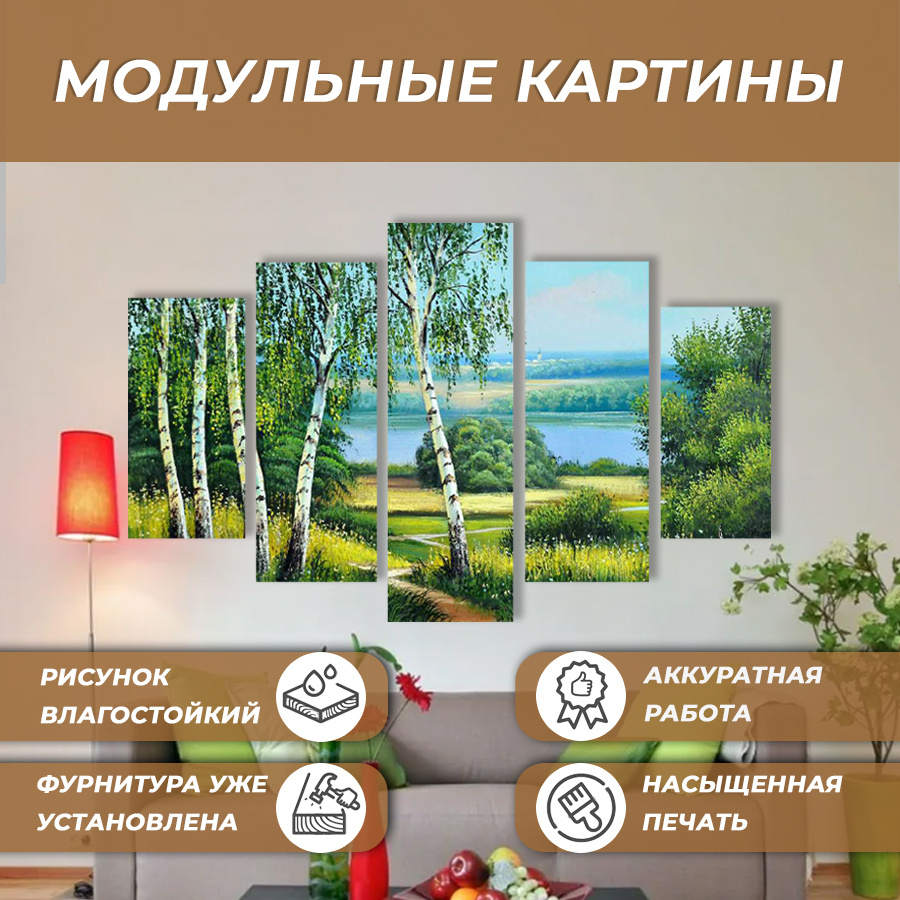 modul007 Картина модульная, 140х80, 5 модулей #1