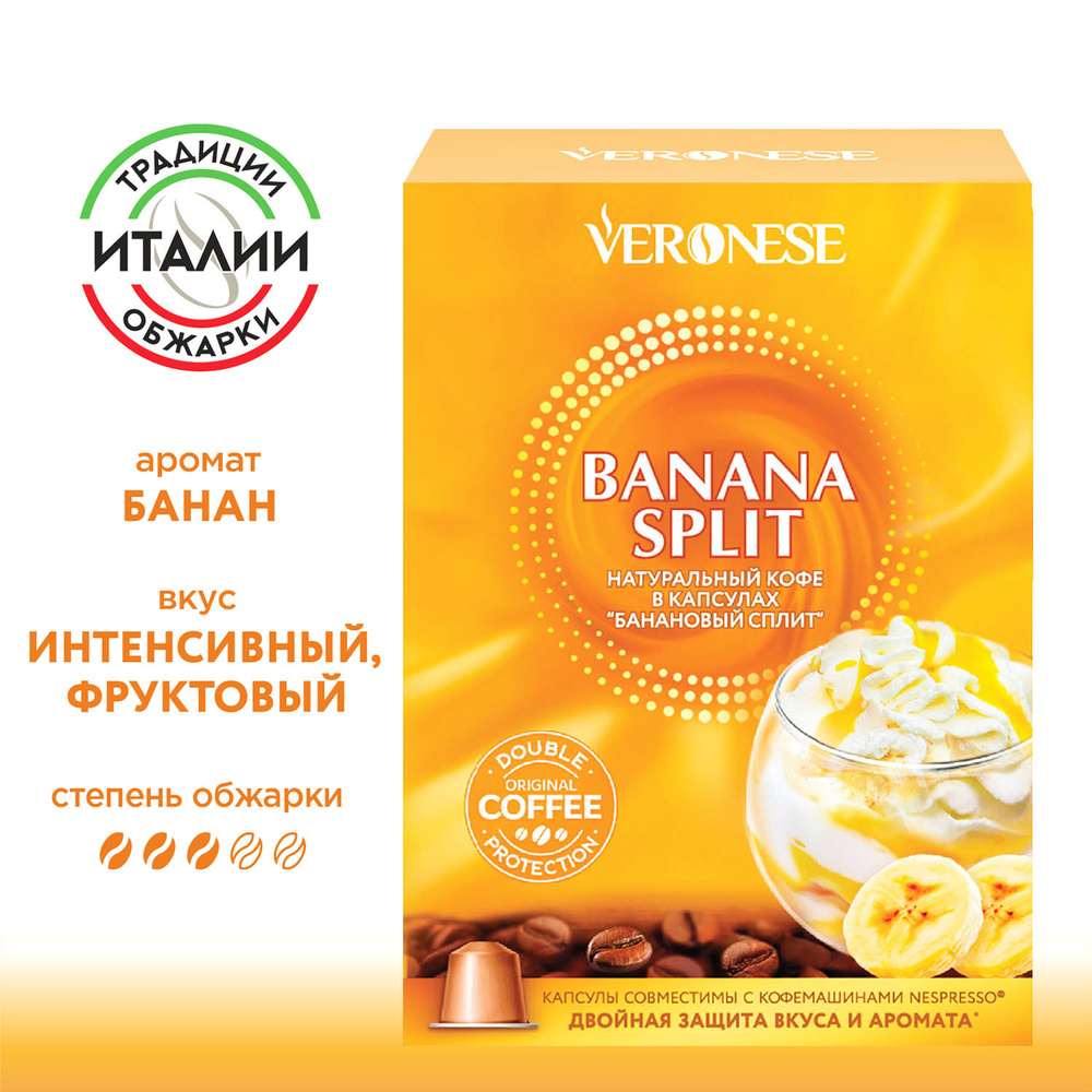 Кофе в капсулах Veronese Banana split для кофемашины Nespresso Original, 10 капсул  #1