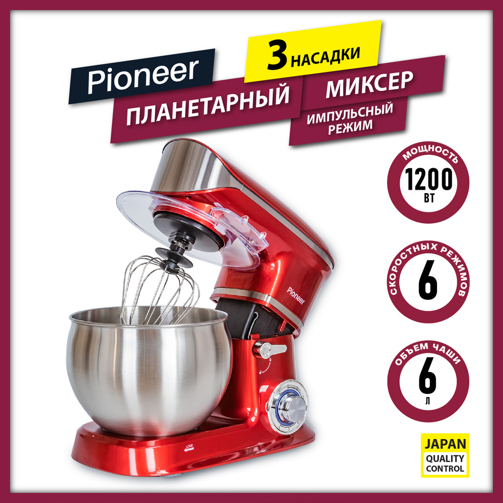 Планетарный Миксер Pioneer с чашей 6 л из нержавеющей стали, 6 скоростей, 3  насадки, импульсный режим, 1200 Вт - купить по низким ценам в  интернет-магазине OZON (498366562)