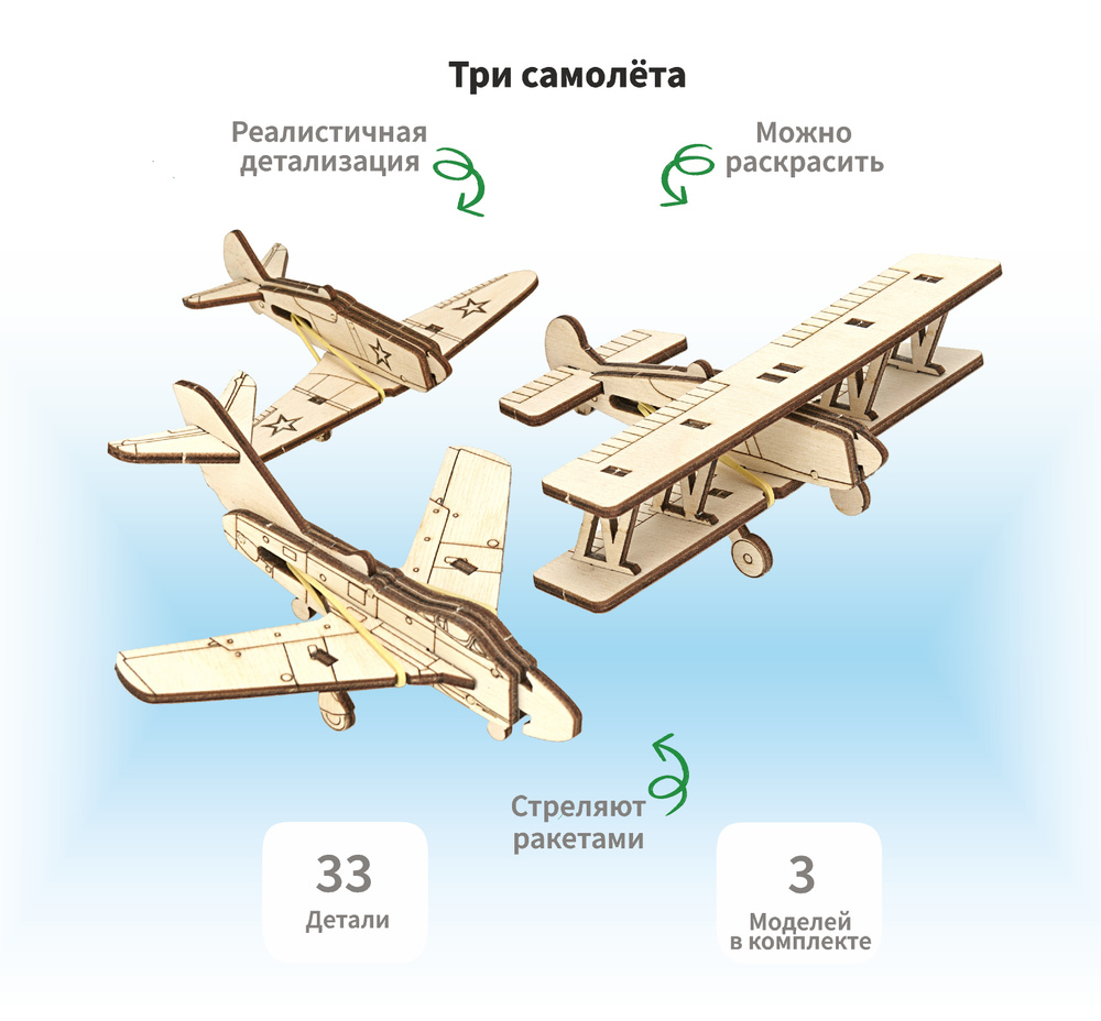 Деревянный конструктор сборная модель 3D Набор из Трех стреляющих самолетов с резинками, 33 дет, 10 см #1
