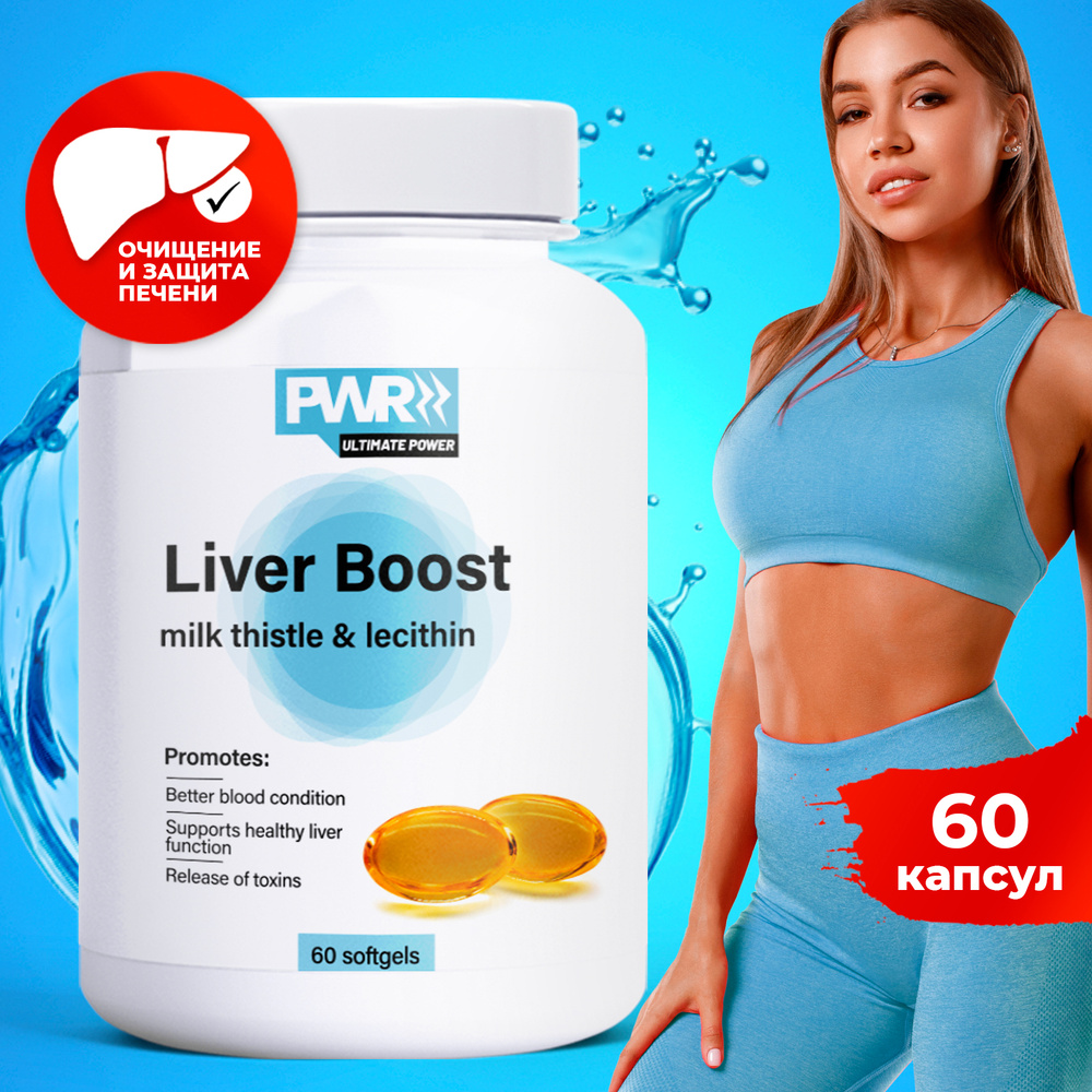 PWR Витаминный минеральный комплекс для печени, масло расторопши с ...