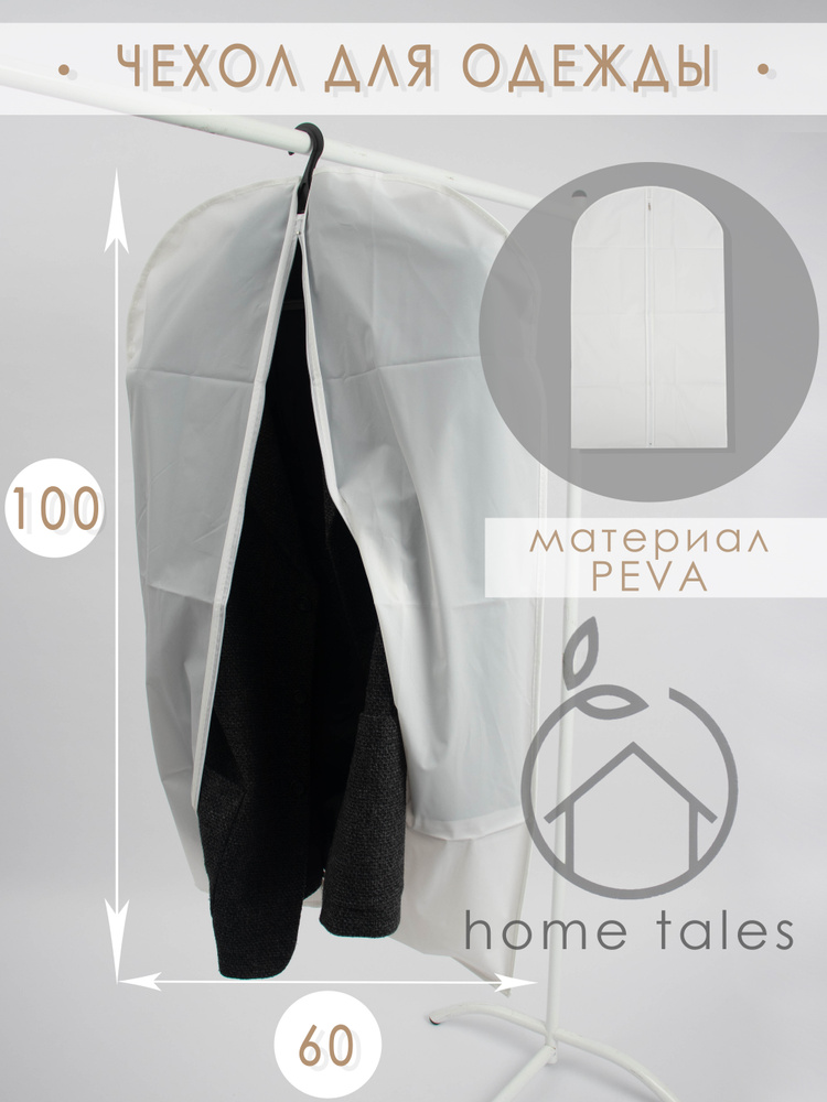 Home Tales Чехол для одежды, 100 см х 60 #1