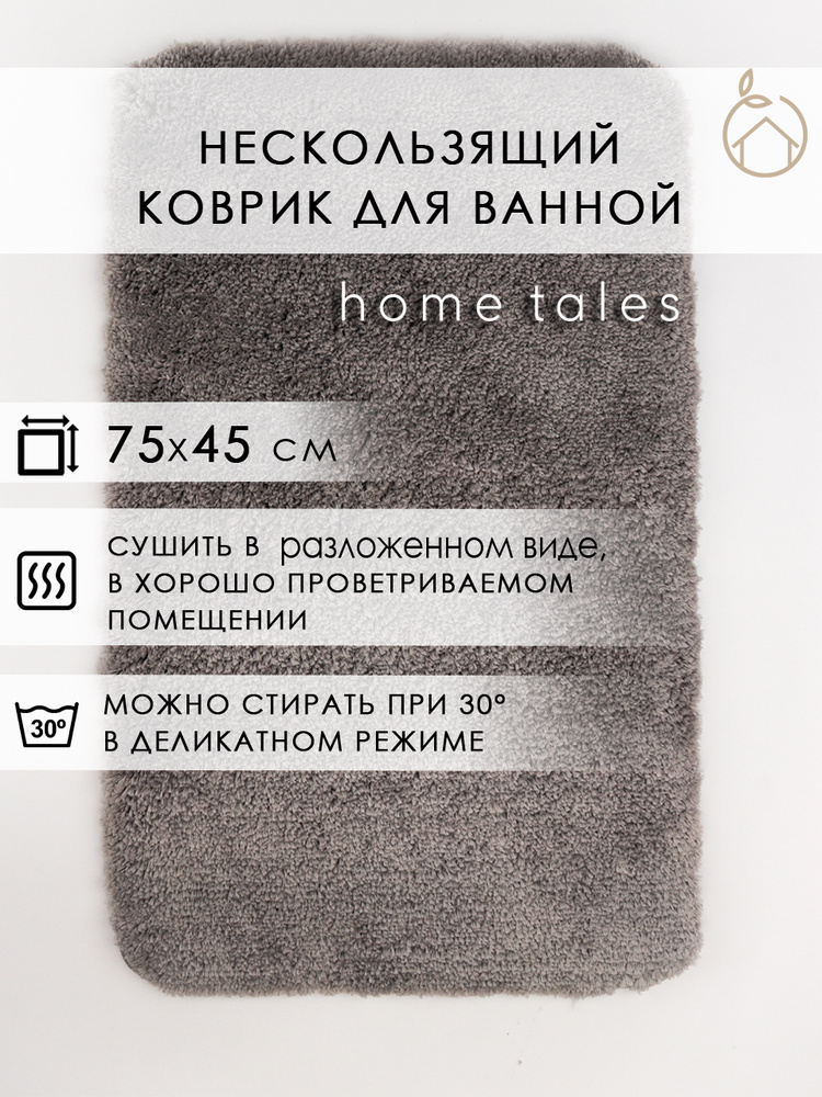 Home Tales Коврик для ванной 45x75 см #1