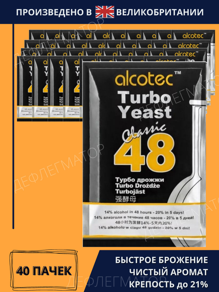 Дрожжи спиртовые Турбо 48 Алкотек 40 пачек по 130 гр (Alcotec Turbo 48 Yeast Classic 130 г х 40 шт.), #1