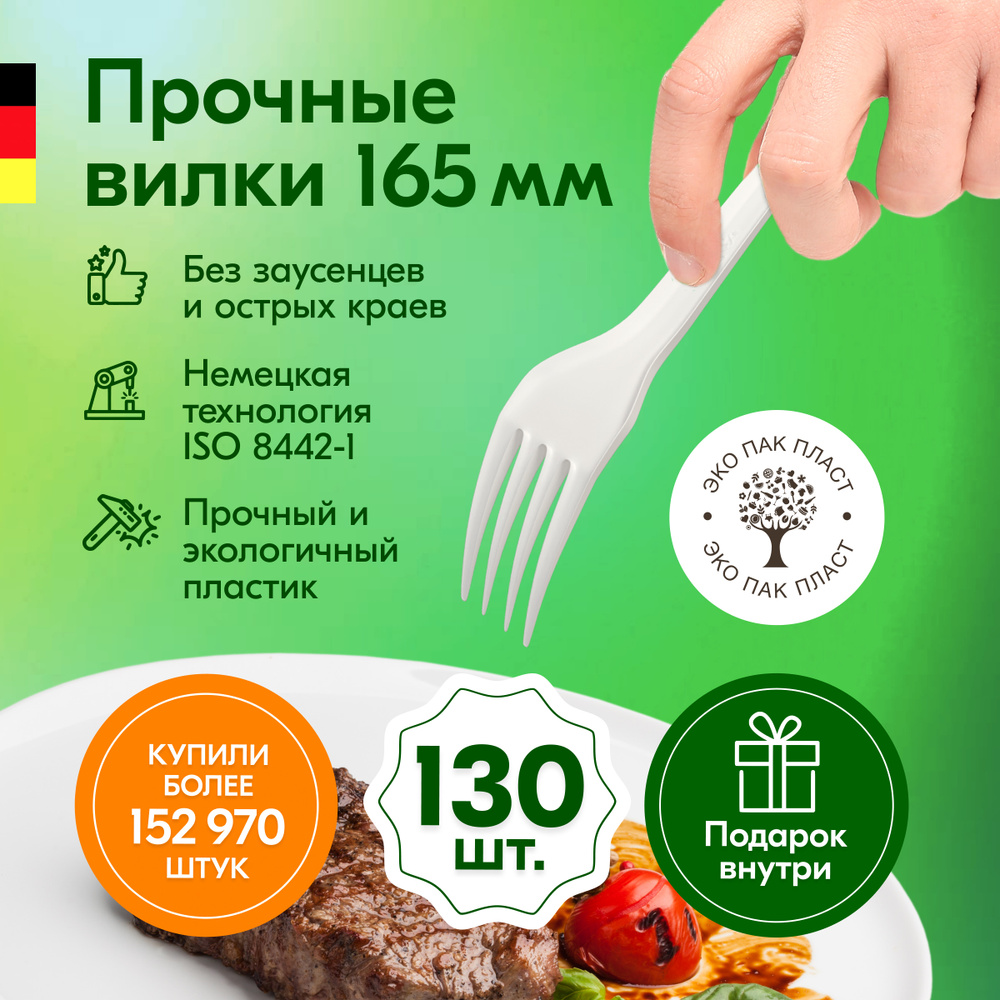 Вилки одноразовые пластиковые белые 165 мм, набор пластмассовой посуды 134 шт. Cтоловые приборы для праздника #1