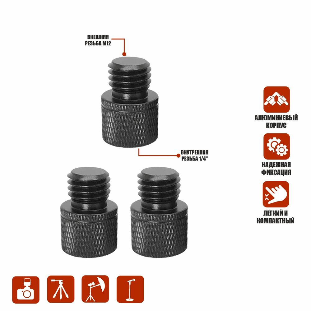 Переходник с внутренней резьбы 1/4 на M12, 3 шт #1