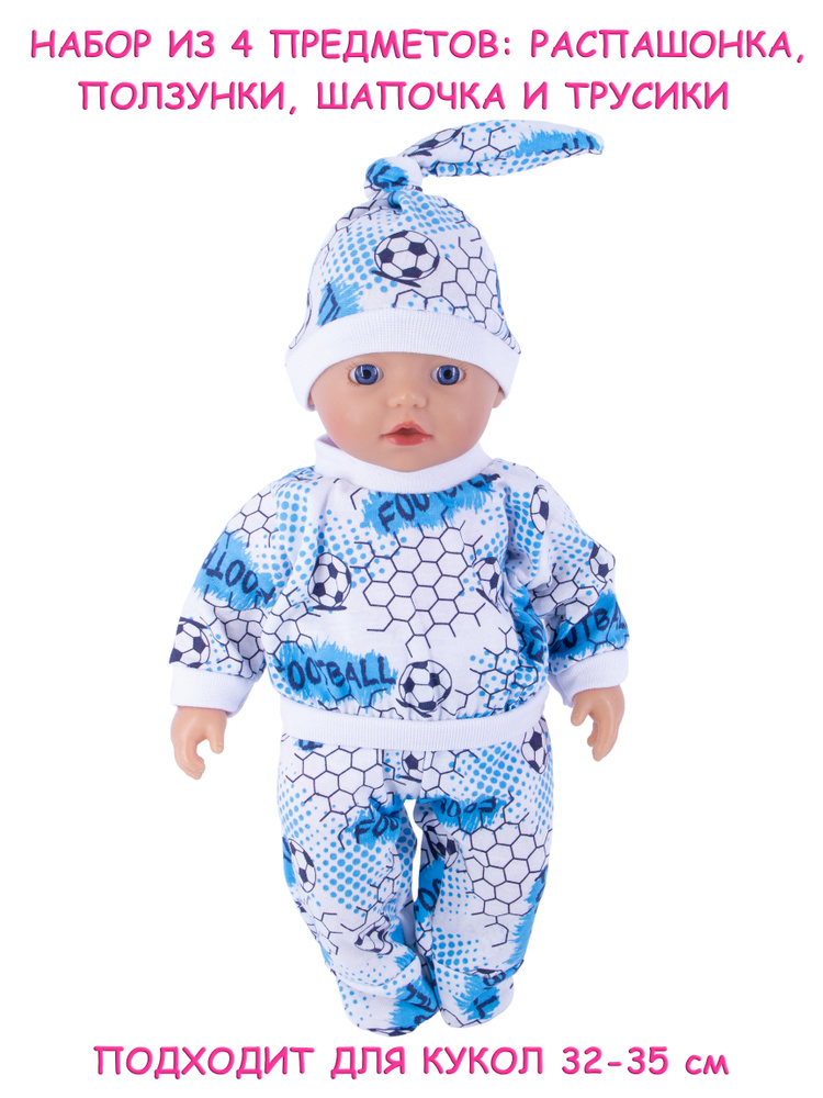 Одежда для кукол Модница Трикотажный набор для пупса Беби Бон (Baby Born) 32-35 см голубой  #1