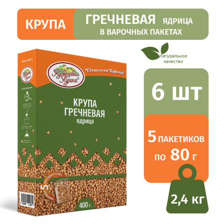 Крупа Гречневая ядрица "Кубанская кухня" 6 упаковок по 400г (5 пакетов / 80 г.) для каш и гарнира  #1