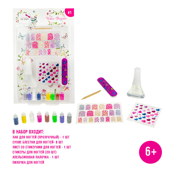 Lukky "Нэйл-Дизайн" #1 набор для дизайна ногтей детский "Сердечки, цветные пятнышки"  #1