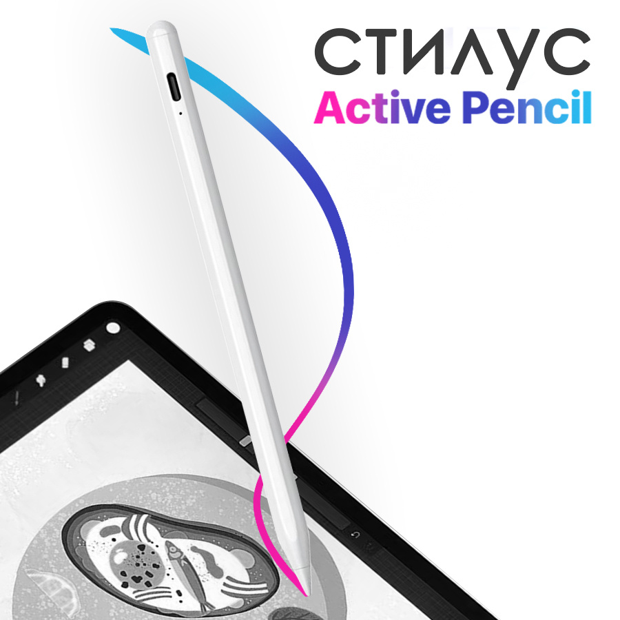 Стилус Active Pencil для IPad Pro, Air, mini от 2018 года выпуска, для  планшета Apple, белый с магнитным креплением, для планшетов апл - купить с  доставкой по выгодным ценам в интернет-магазине OZON (642088306)