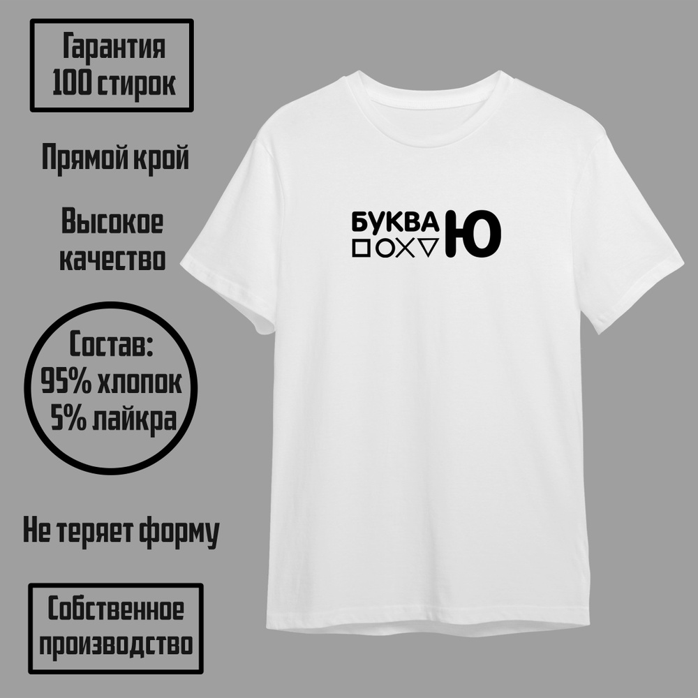 Футболка СтавАрт #1