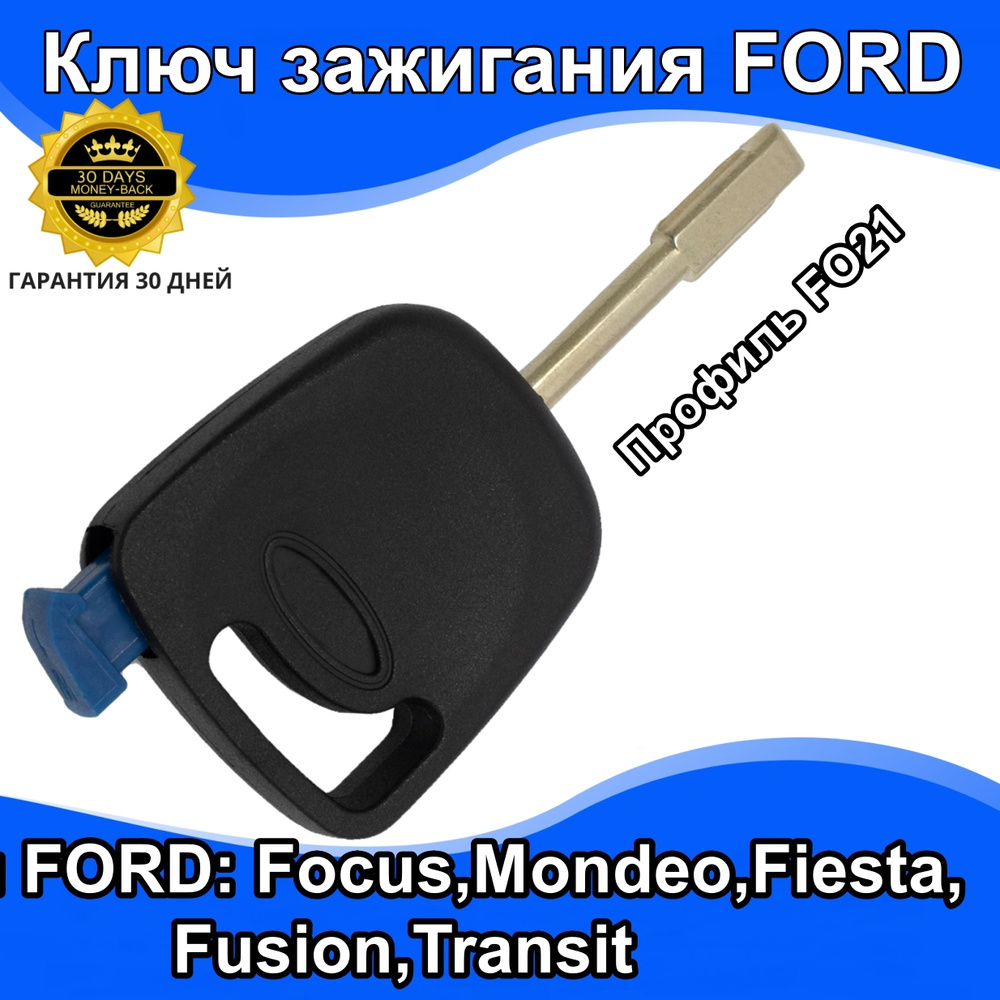 Ключ Форд Фокус Фьюжен Фиеста Мондео Ford focus fiesta mondeo FO21 #1