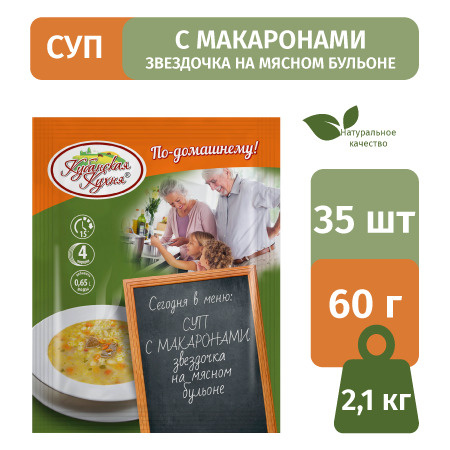 Суп с макаронами звездочка на мясном бульоне "Кубанская кухня" 60г/35 пакетиков /сухая смесь для супа #1