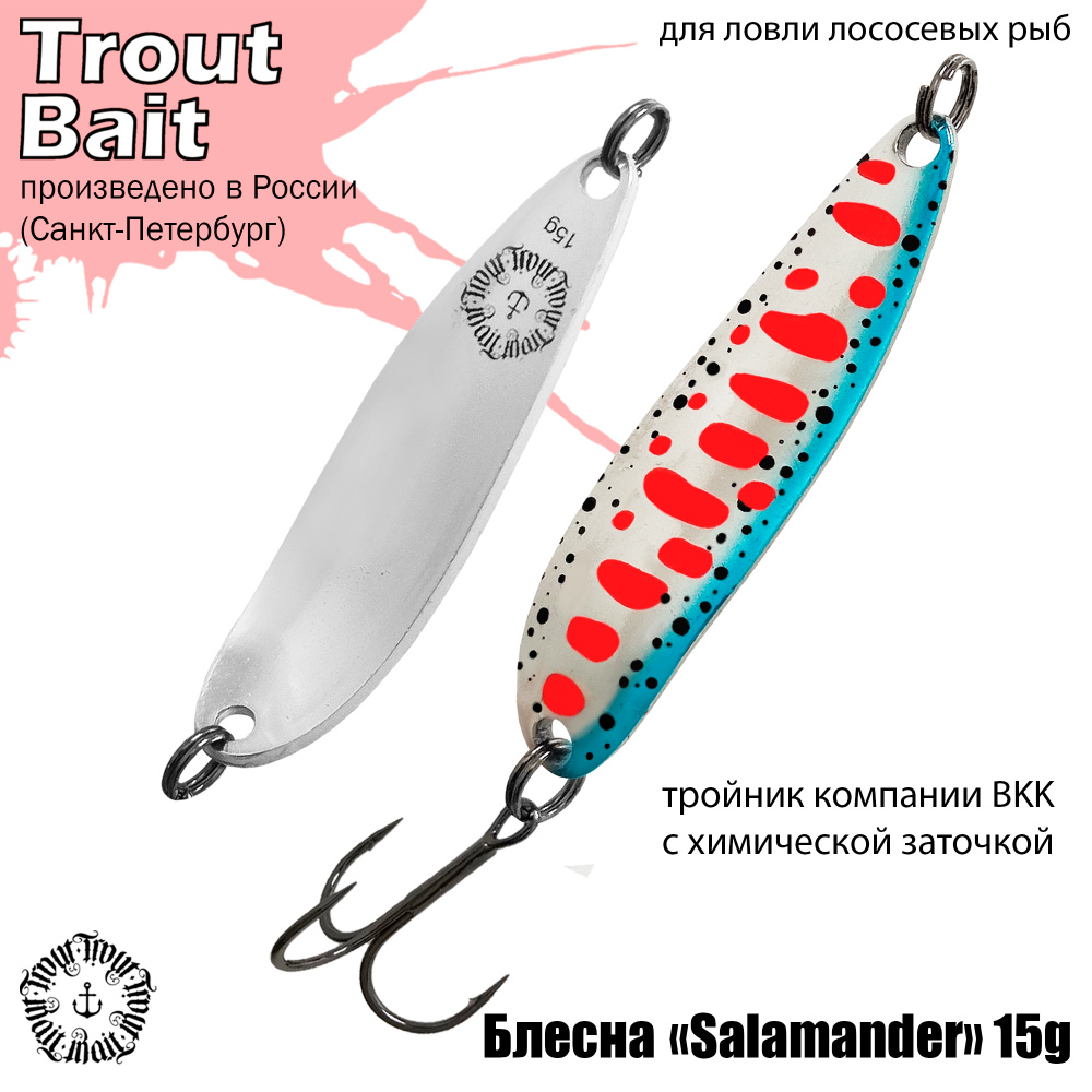 Блесна для рыбалки колеблющаяся , колебалка Salamander ( Норвежский Paravan ) 15 g цвет 954 на форель #1