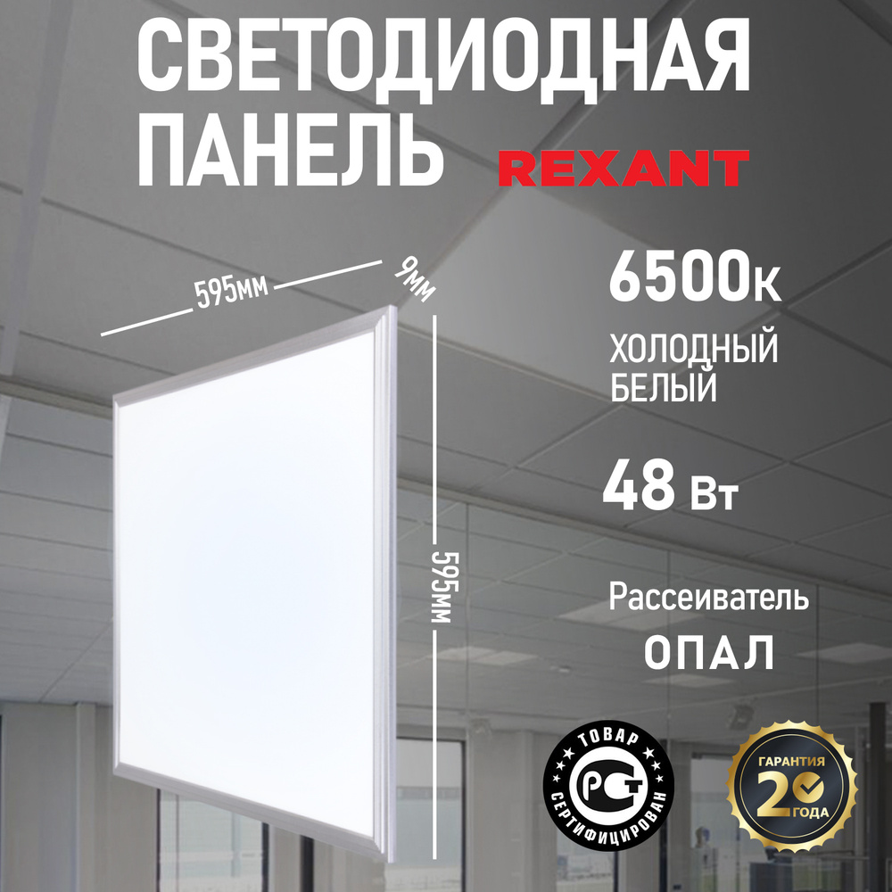 Ультратонкая светодиодная панель REXANT 9 мм ОПАЛ 48 Вт 165-265 В IP20 4100 Лм 6500 K холодный свет (драйвер #1