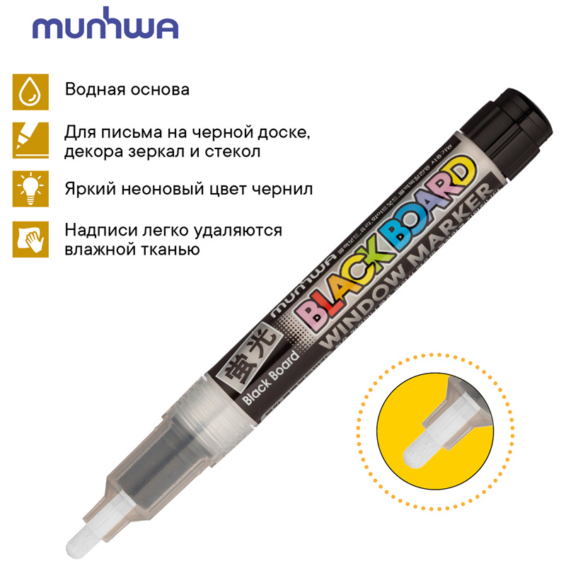 Меловой маркер MunHwa Black Board Marker белый #1