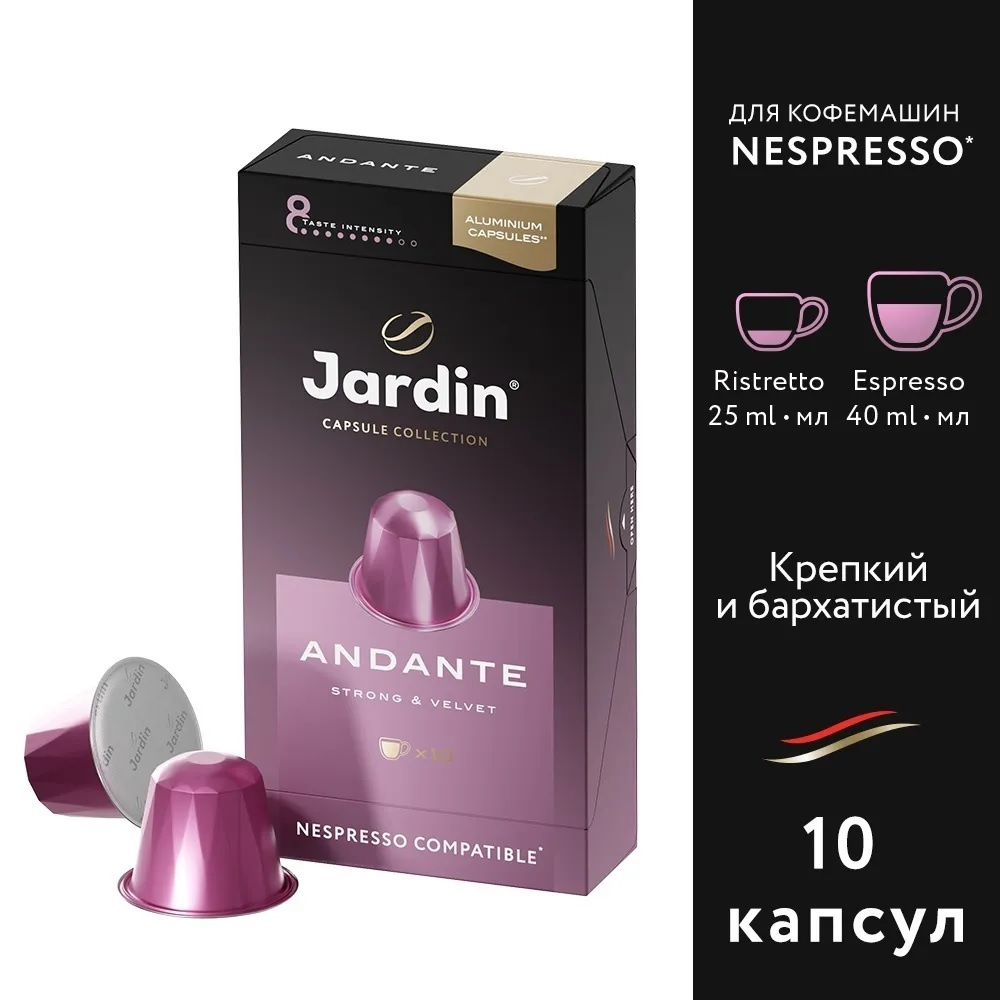 Кофе в капсулах молотый Jardin Andante темная обжарка, для системы Nespresso, 10 шт  #1