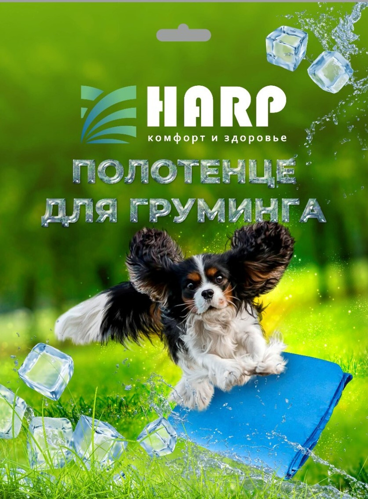 Полотенце для груминга для собак и кошек "HARP", супервпитывающее из PVA , L 65*43  #1