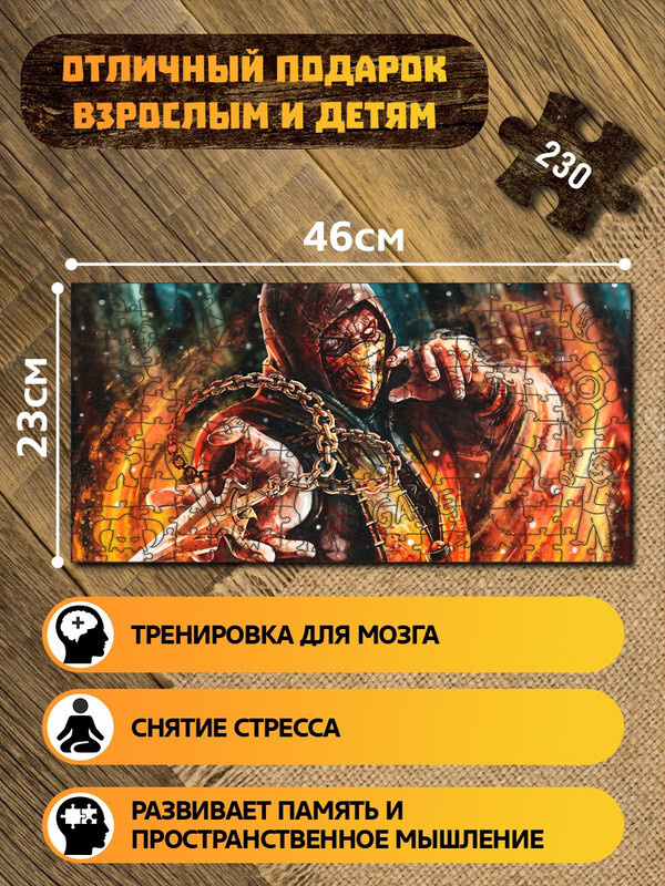 Пазл деревянный с фигурками из дерева 230 деталей 46х23 см игры Mortal Kombat Komplete Edition (ps, xbox, #1