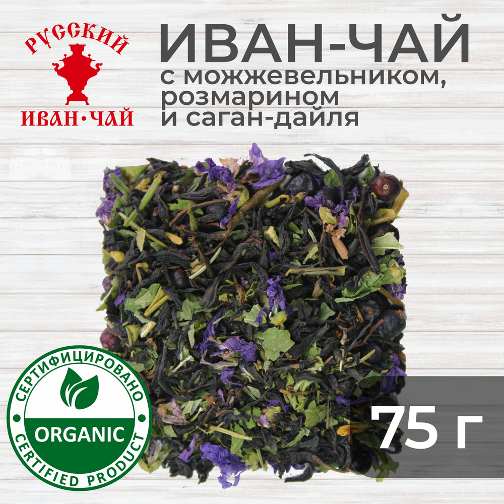 Русский Иван чай ферментированный с розмарином, можжевельником, саган-дайля, травяной напиток без кофеина, #1