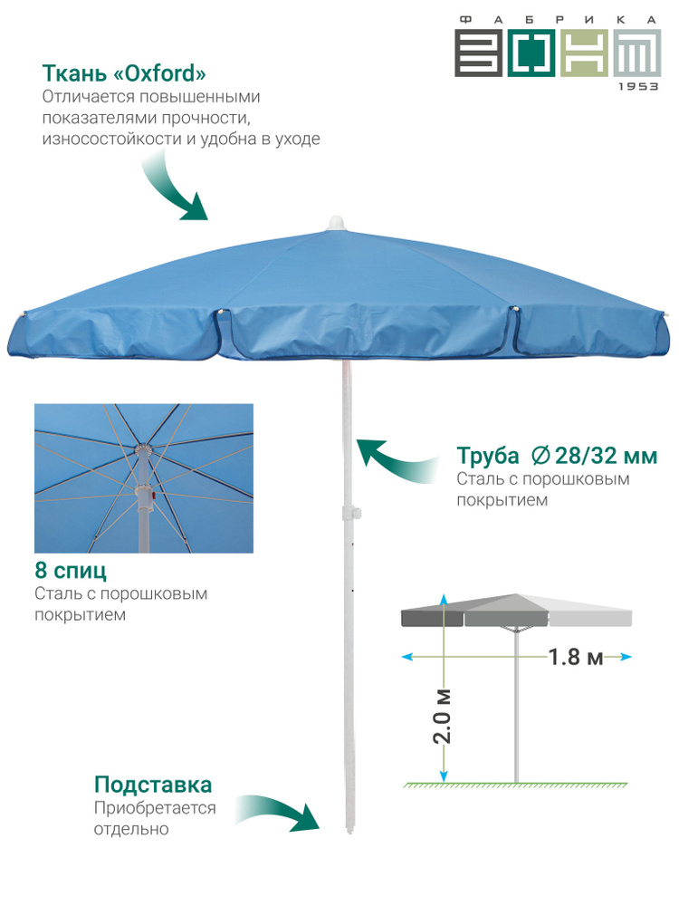 Зонт пляжный "ВИКЭНД 32" , d 1,8 м. (диаметр купола), высота 2 м., с регулировкой высоты, оксфорд 200d, #1