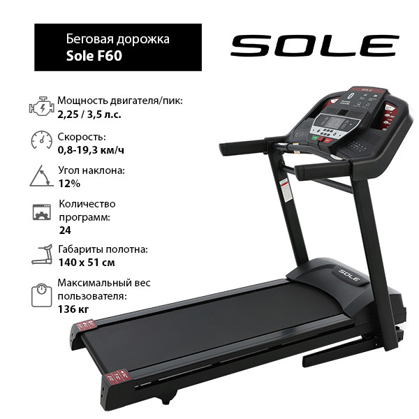 Sole Fitness Беговая дорожка F60 2020 #1