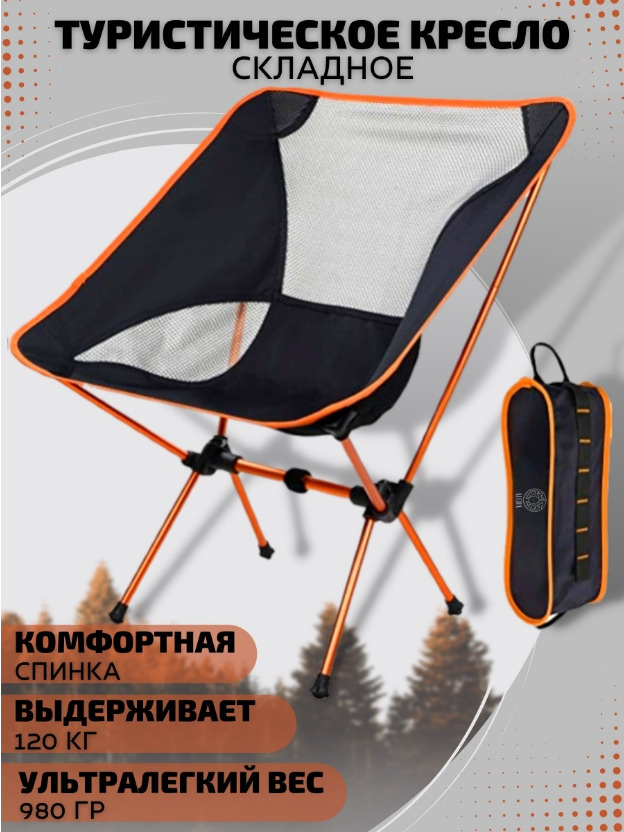 Туристический складной стул / сверхпрочный / Стул для кемпинга / На ...